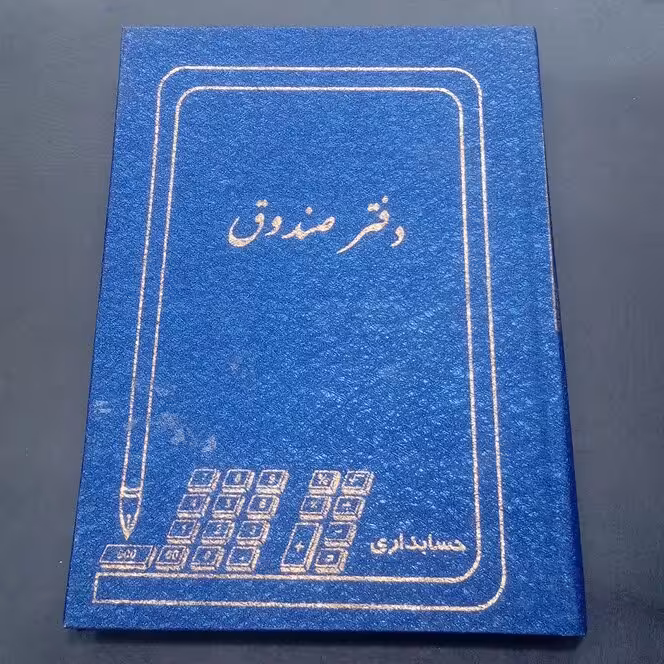 دفتر صندوق 160 برگ وزیری جلد گالینگوری ابعاد24 در 17 سانتیمتر