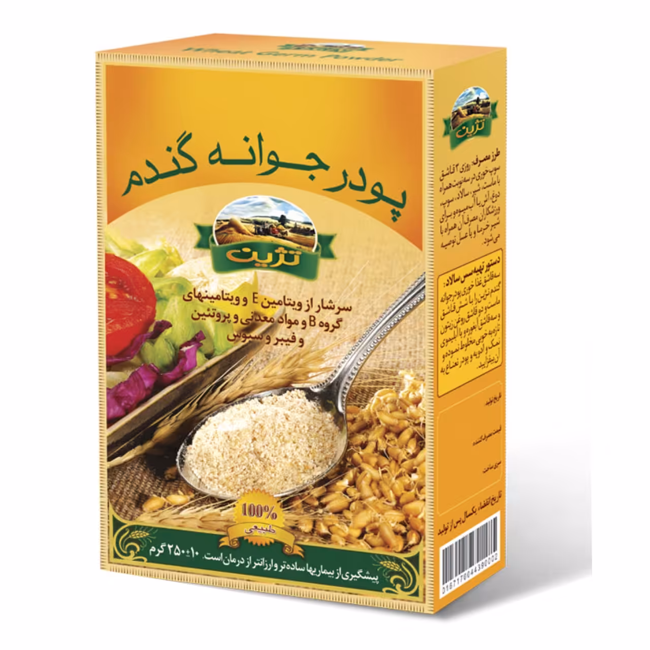 پودر جوانه گندم تژین 250 گرم