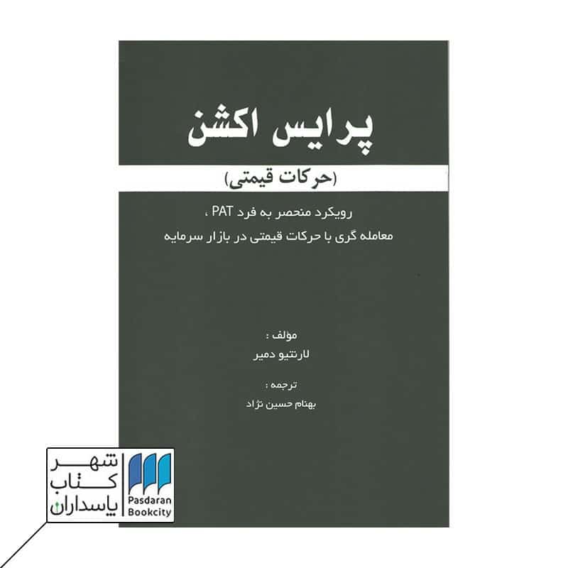 کتاب پرایس اکشن حرکات قیمتی