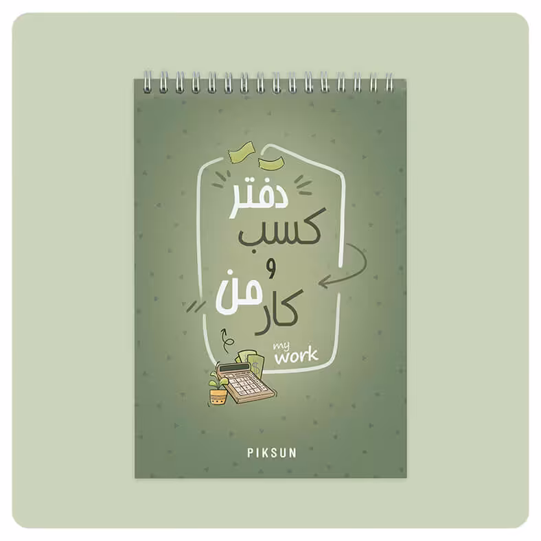 دفتر پلنر کسب و کار من