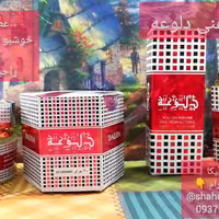 پک عطر روغنی و کرم عطر  دلوعه عربی رایحه عودی کمی تند بخوری چوبی  