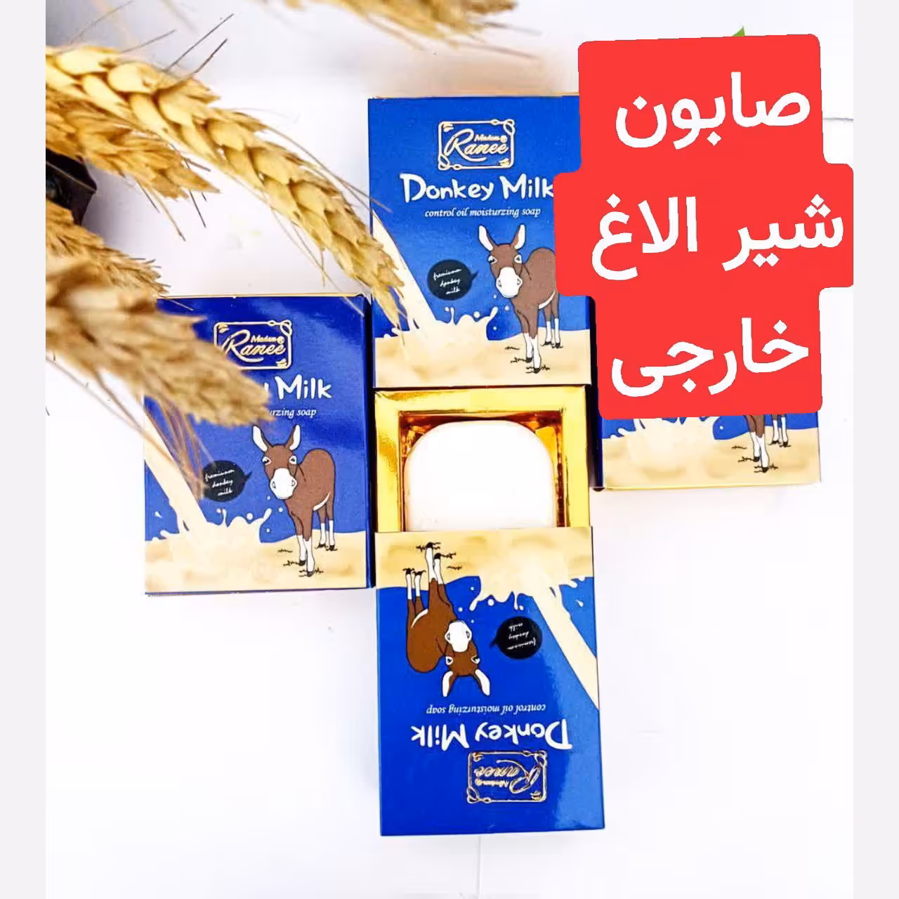 صابون شیر الاغ خارجی روشن کننده ،ضد چروک، کک و مک و خواص فوق العاده