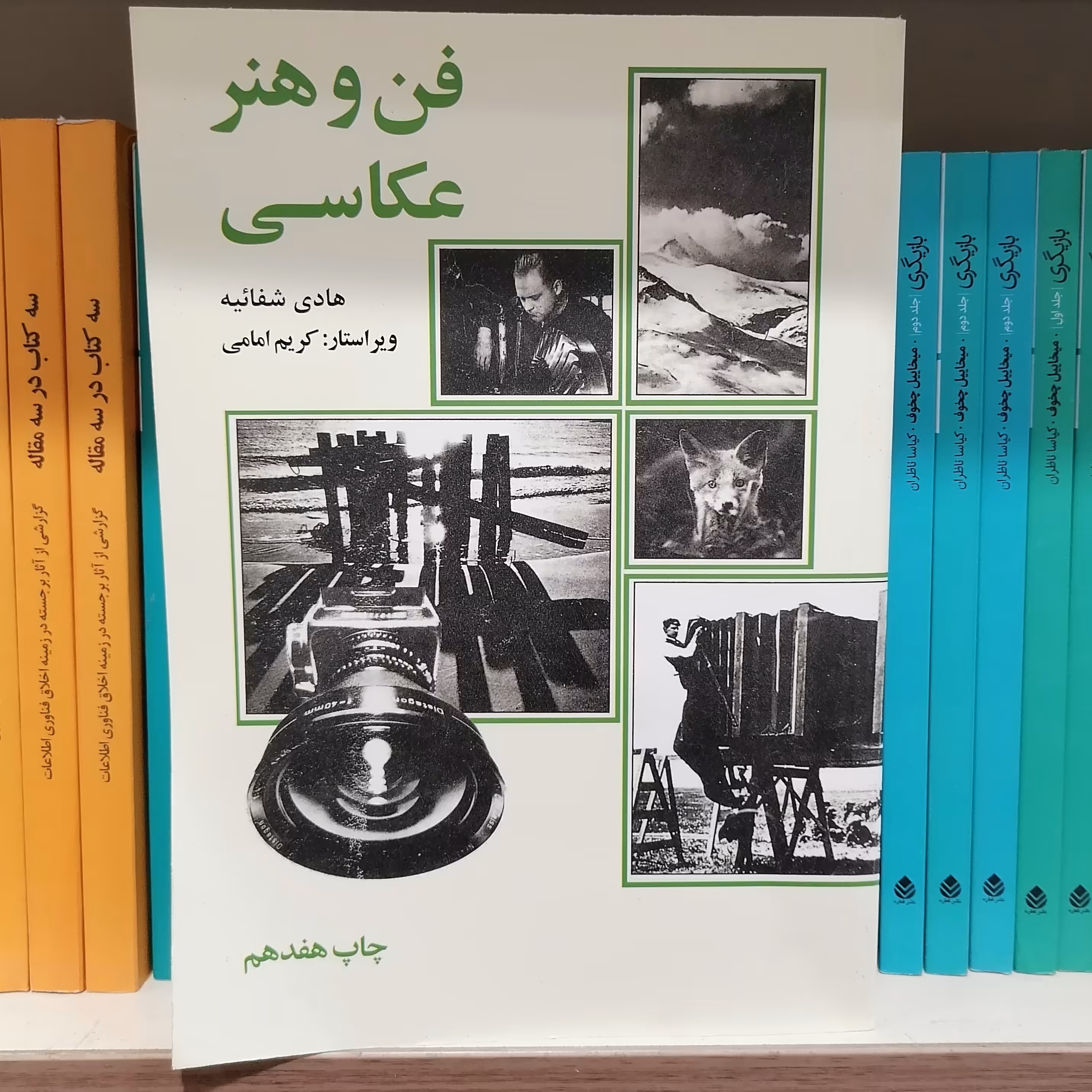 کتاب فن و هنر عکاسی انتشارات علمی فرهنگی