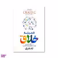 کتاب همیشه خلاق اثر تاد هنری نشر آزرمیدخت