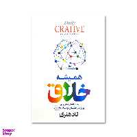 کتاب همیشه خلاق اثر تاد هنری نشر آزرمیدخت