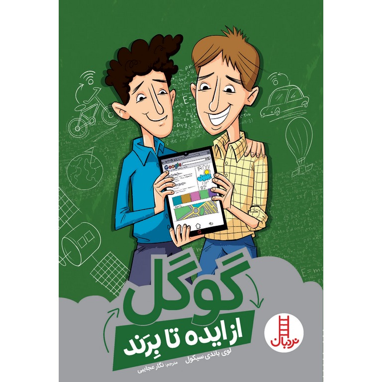از ایده تا برند: گوگل