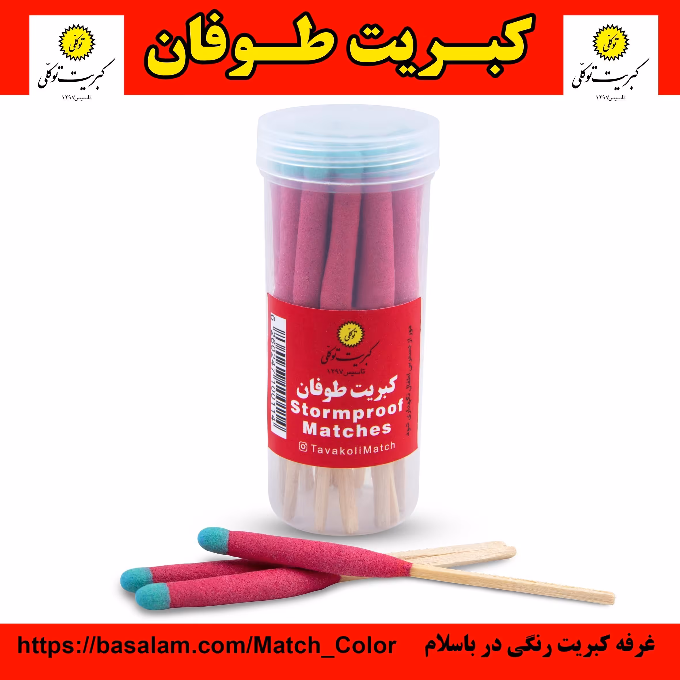 کبریت طوفان توکلی 17 قوطی کبریت