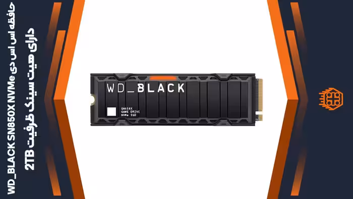 حافظه اس اس دی WD_BLACK SN850X NVMe دارای هیت سینک – ظرفیت 2TB
