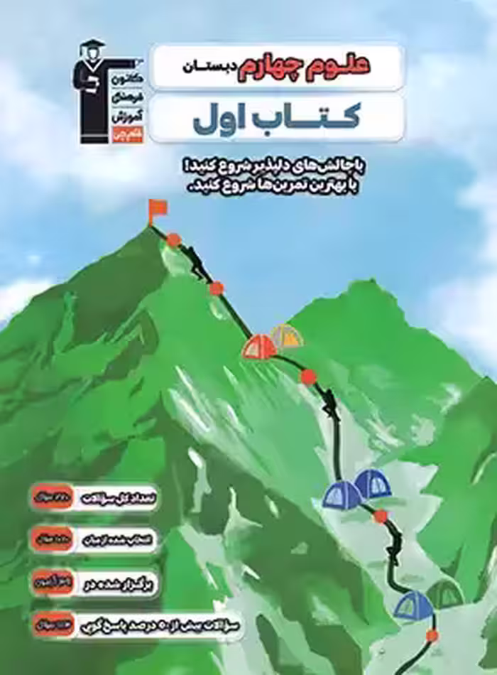 کتاب اول علوم چهارم دبستان قلم چی - چی بخونم