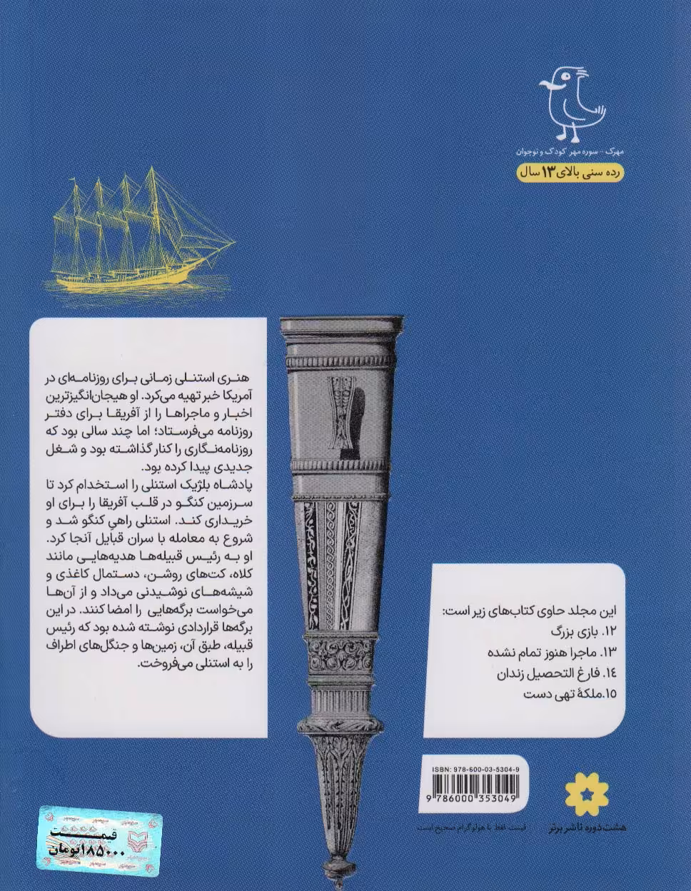 کتاب سرگذشت استعمار 3