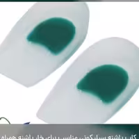 کاپ پاشنه سیلیکونی 