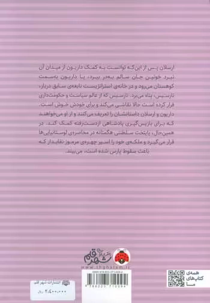 مانگا فارسی حماسه ی ارسلان 2 (کمیک استریپ)