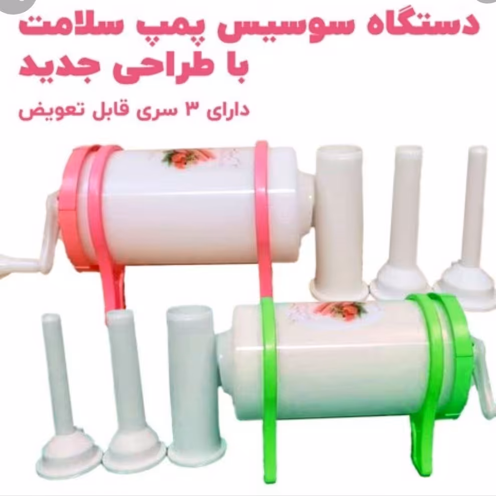 پمپ سوسیس پلاستیکی جدید با سه نازل متفاوت برای سوسیس و کالباس و هات داگ