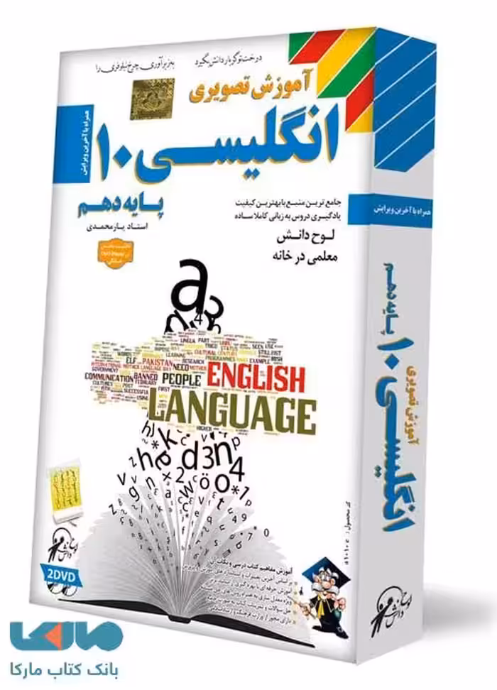 DVD آموزش تصویری زبان دهم لوح دانش