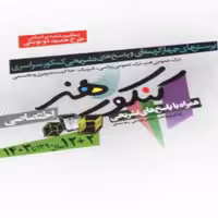 12 سال کنکور هنر انتشارات شباهنگ