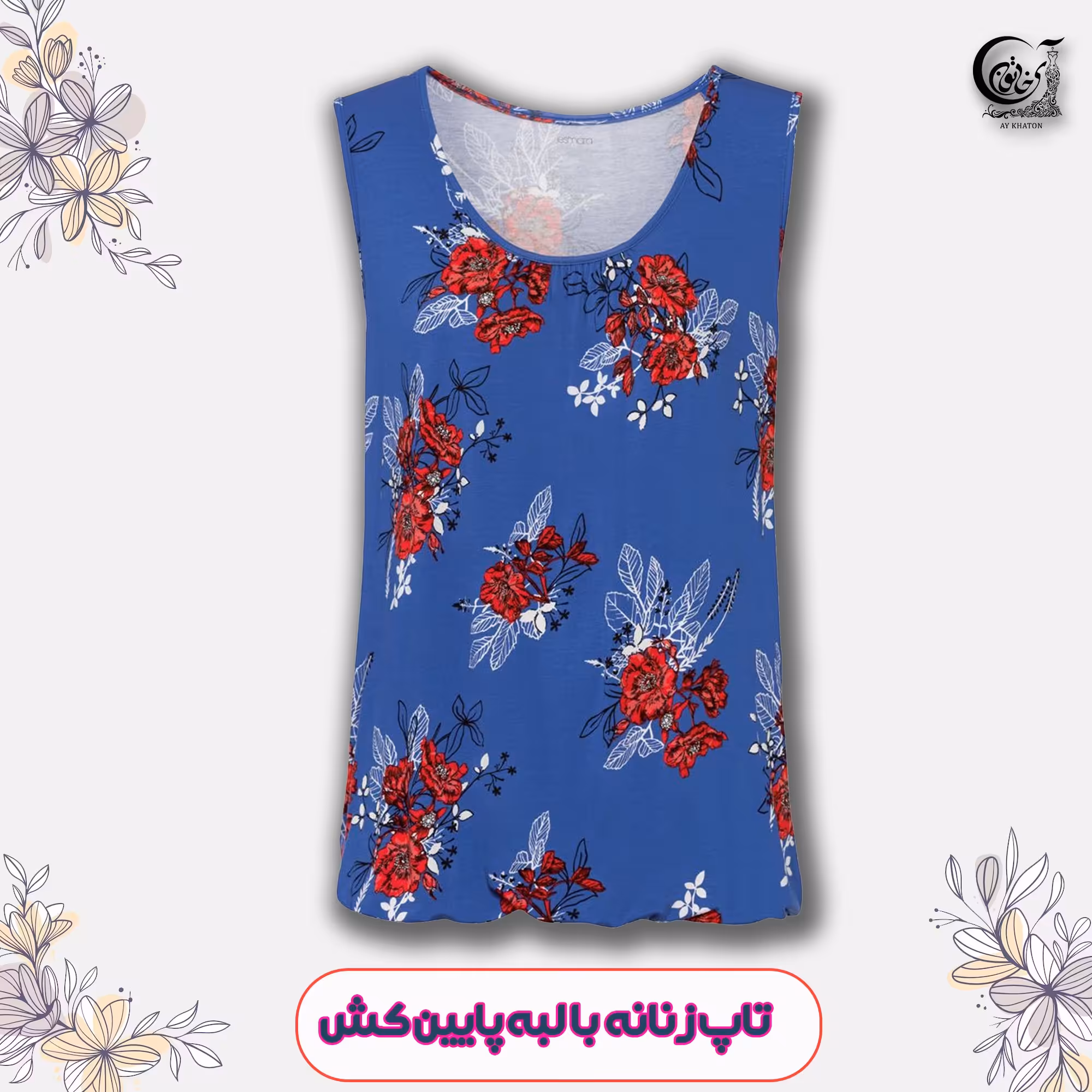 تاپ زنانه سایز بزرگ بدون آستین با لبه پایین کشسان سایز 58-56 وارداتی