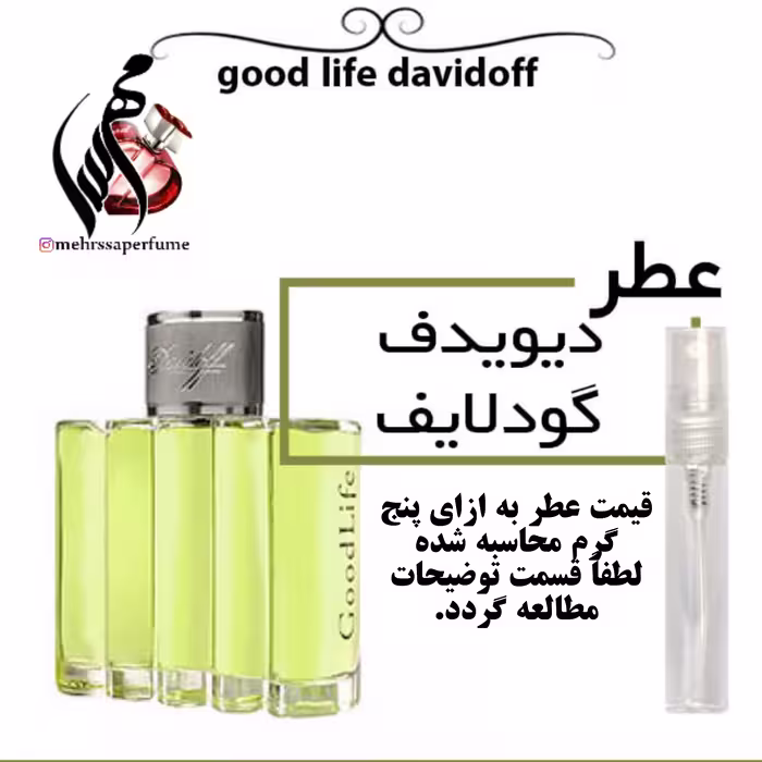 عطر مردانه دیویدف گودلایف Good Life Davidoff حجم 5 میل