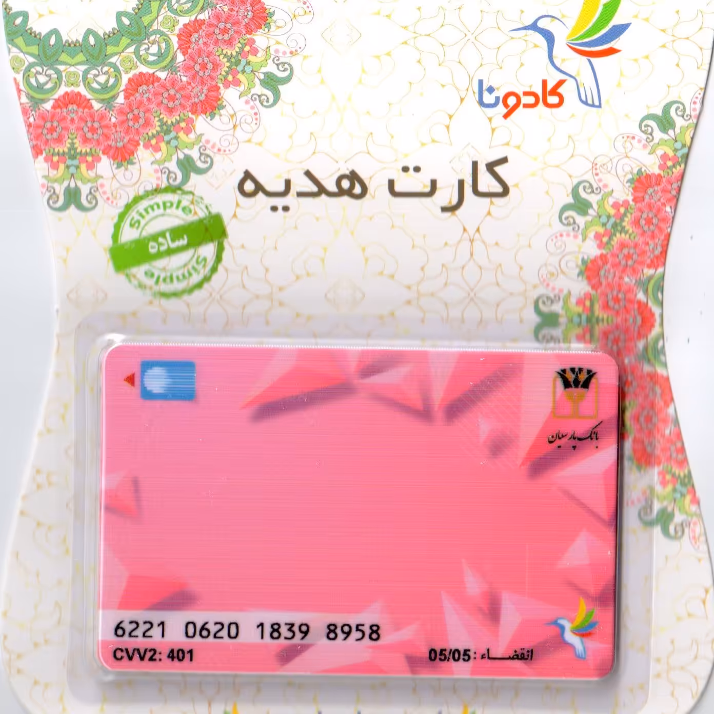 کارت هدیه بانک پارسیان کادونا طرح کادویی 139