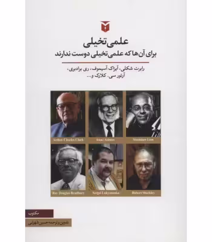 کتاب علمی تخیلی نشر مکتوب