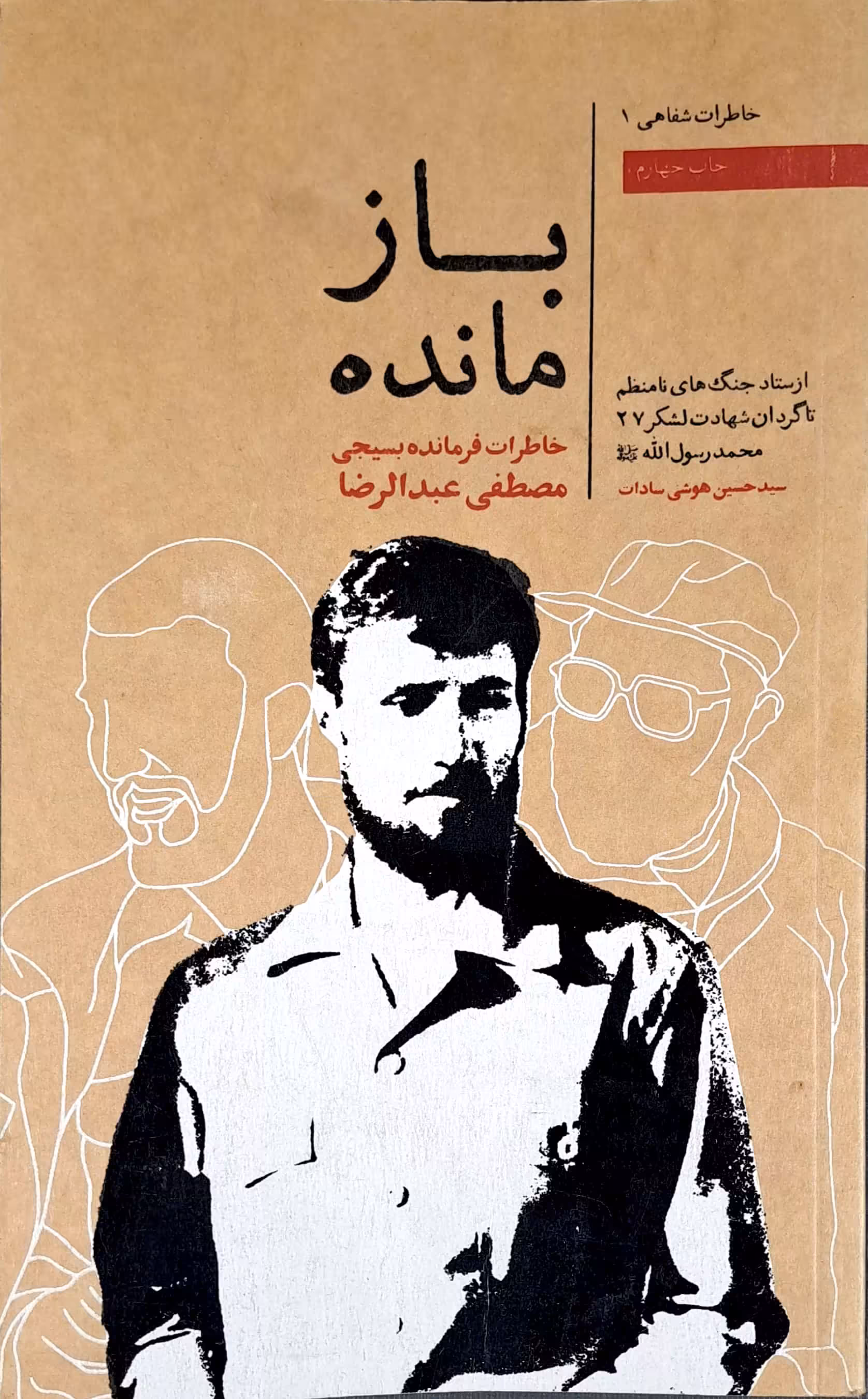 باز مانده