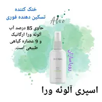 تونر فارماسی اسپری آلوئه ورا صورت

حاوی 85 درصد آب آلوئه ورا ارگانیک و 9 عصاره گیاهی طب