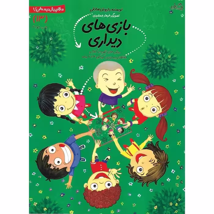 سلام پیش دبستانی ها: بازی های دیداری