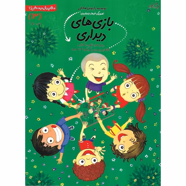 سلام پیش دبستانی ها: بازی های دیداری