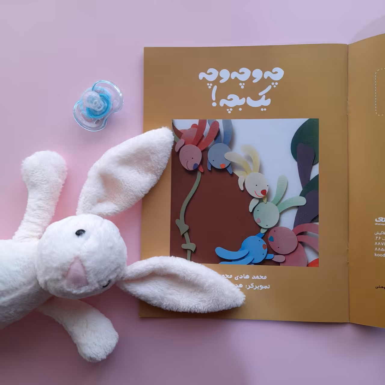 کتاب کودک - چه و چه و چه یک بچه - داستانی آهنگین برای آواورزی و شمارورزی، 1 تا 3 سال