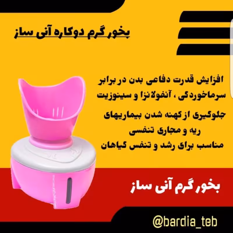 دستگاه بخور گرم آنی ساز مدل 2010