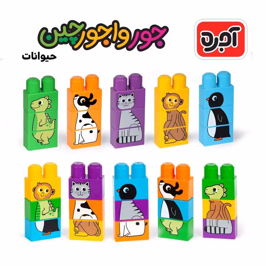 بازی فکری آجره جورواجورچین حیوانات « اسباب بازی و جورچین »