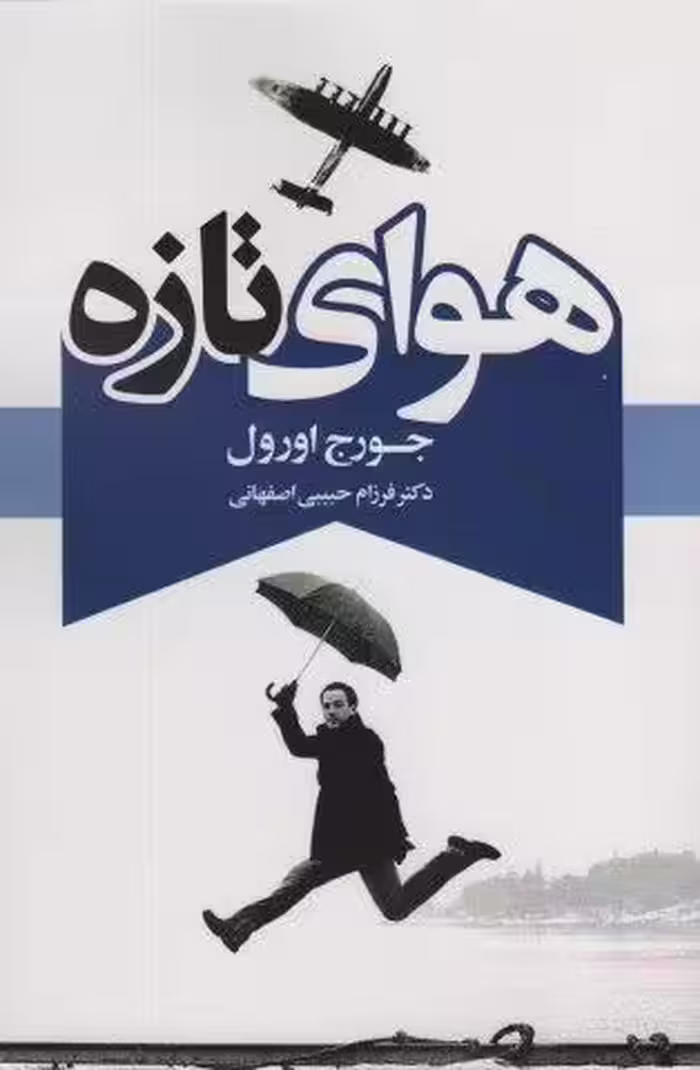 هوای تازه