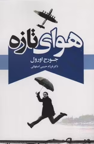 هوای تازه
