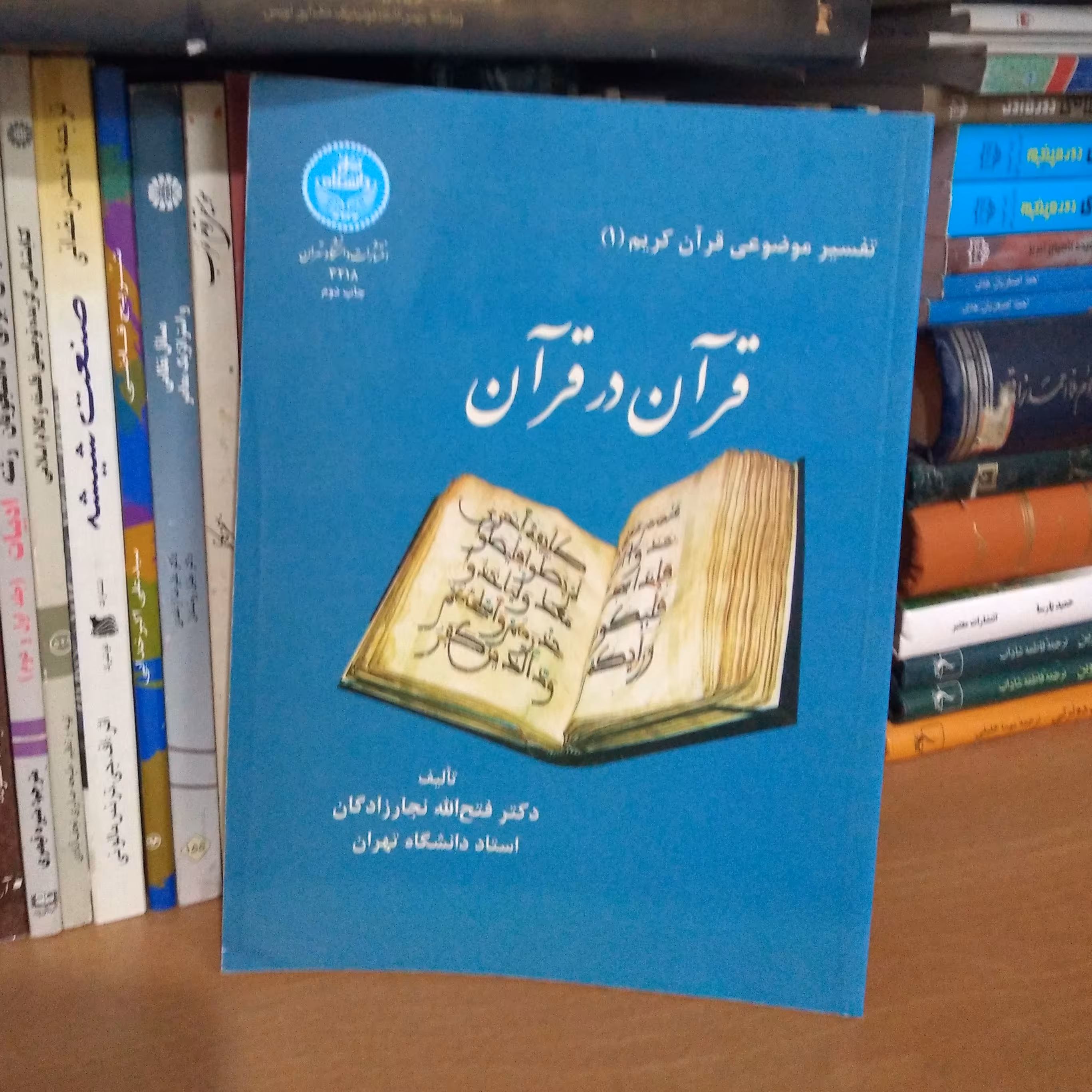 قرآن در قرآن