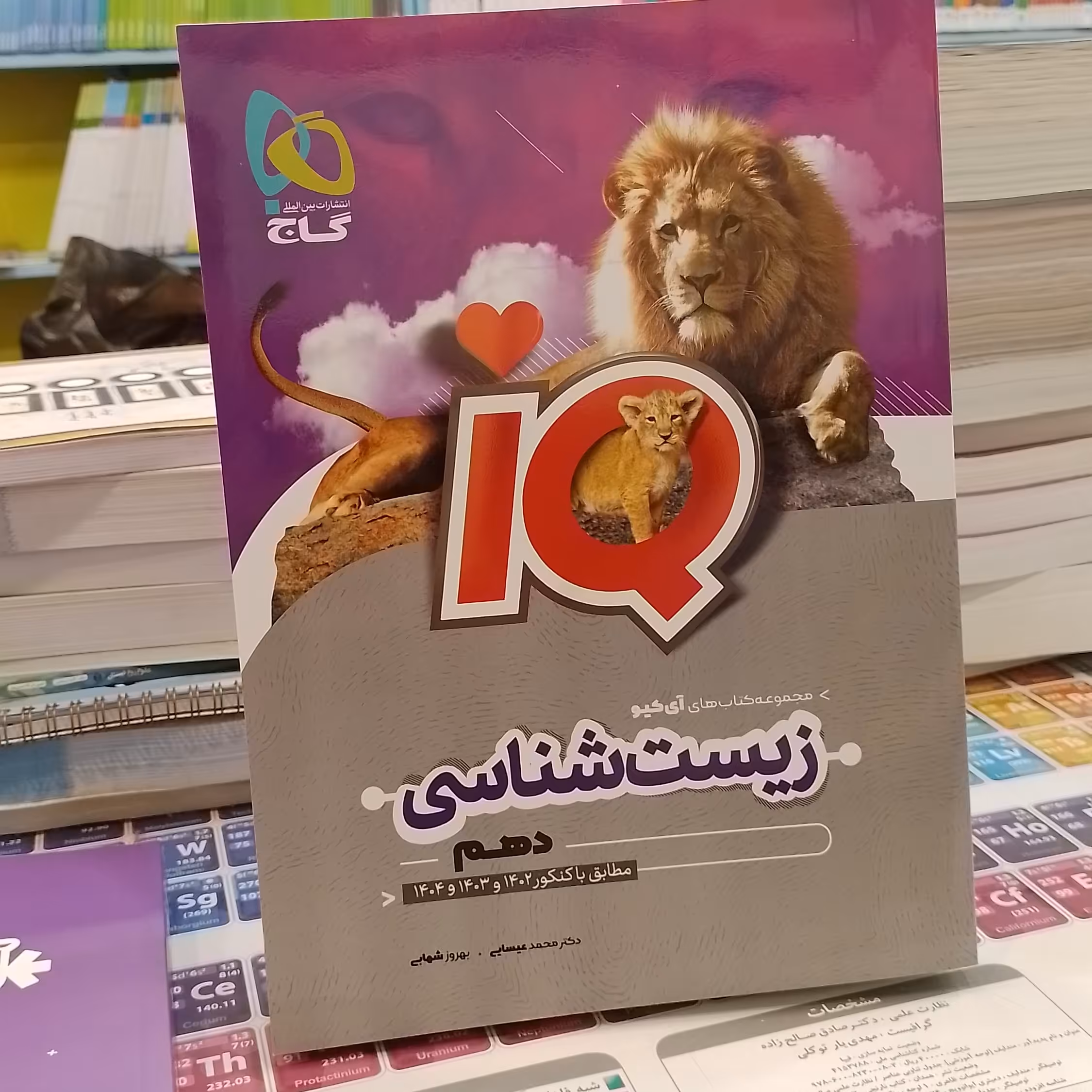 کتاب آی کیو IQ زیست شناسی دهم