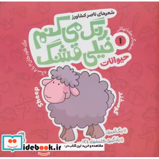کتاب رنگ می کنم خیلی قشنگ 1