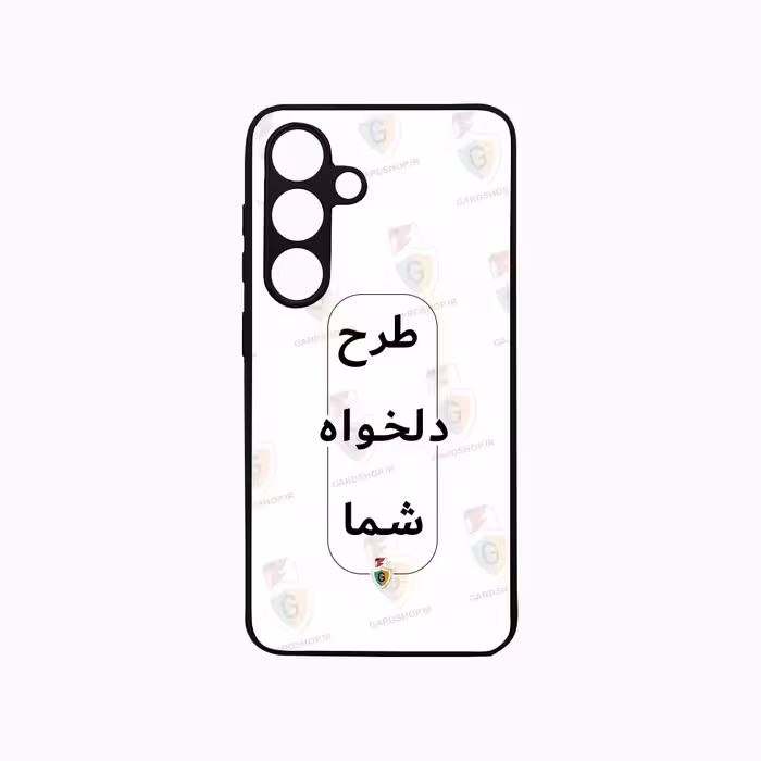قاب طرح دلخواه گوشی سامسونگ S24  محافظ لنزدار