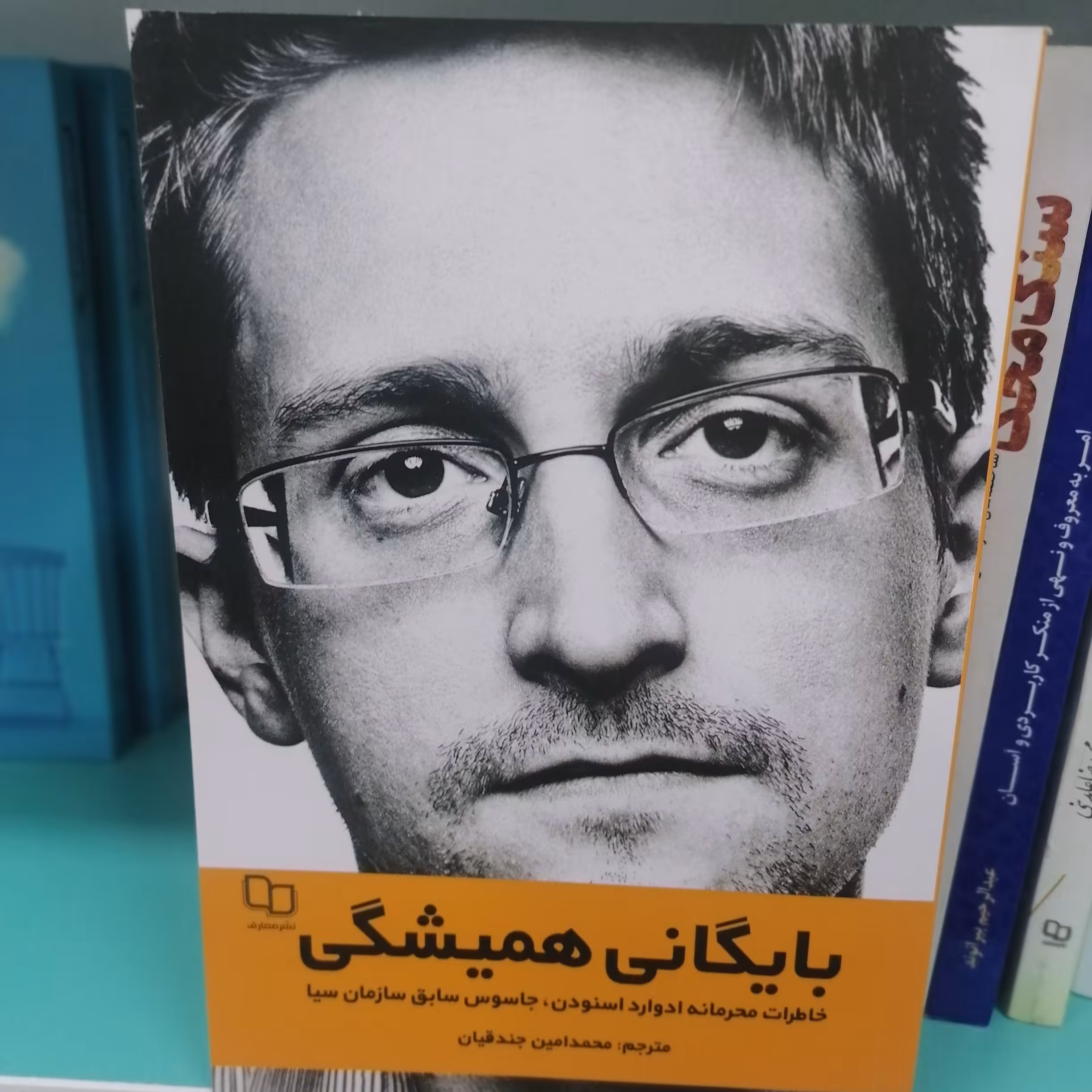 کتاب بایگانی همیشگی

نویسنده ادوارد اسنودن
نشر معارف
