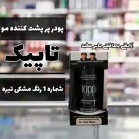 پودر پرپشت کننده مو تاپیک شماره 1 رنگ مشکی تیره 