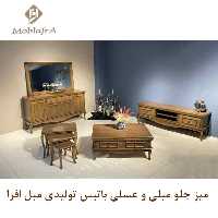 میز جلو مبلی و عسلی باتیس