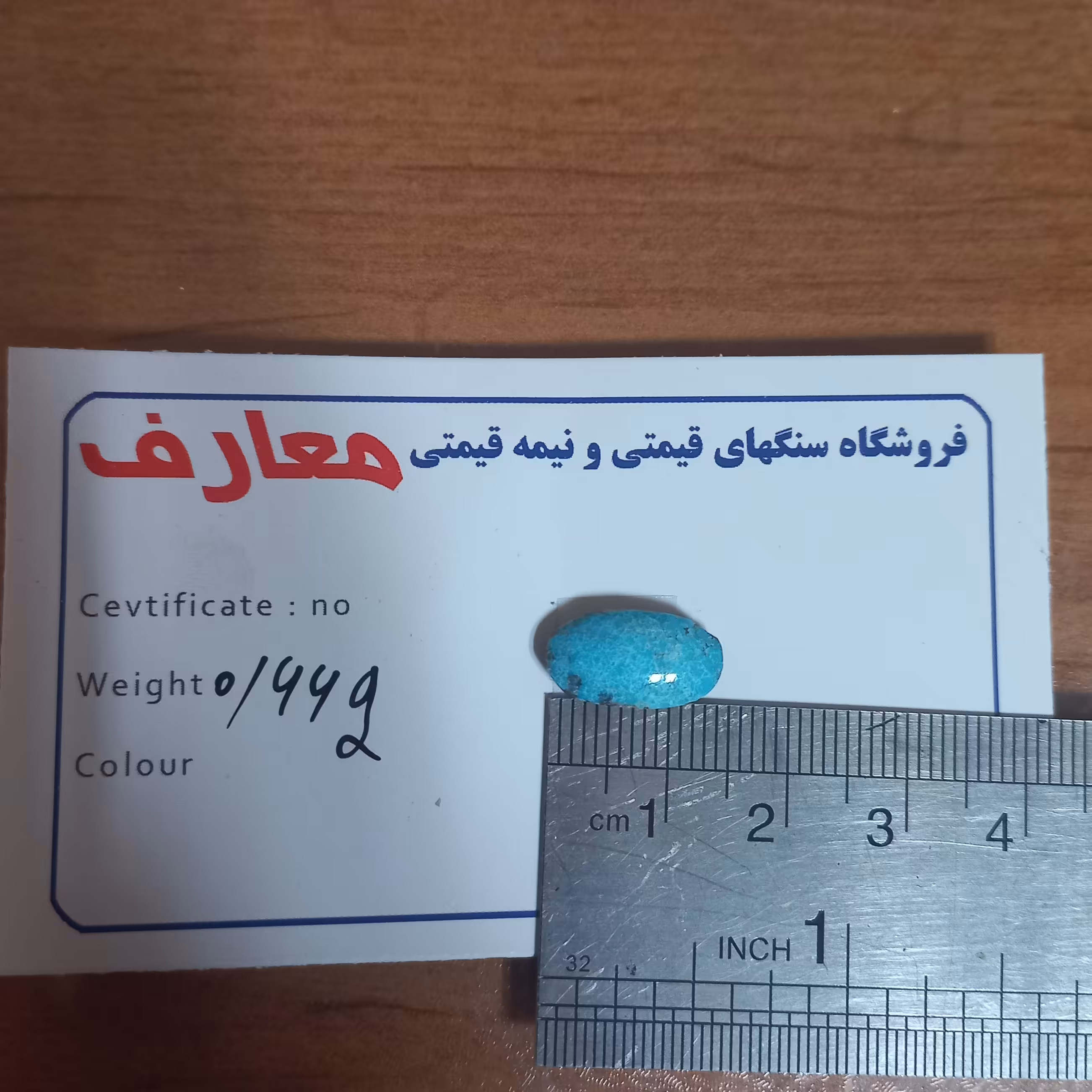 فیروزه اصل نیشابور 