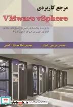 قیمت و خرید کتاب مرجع کاربردی Vmware vSphere | ایده بوک