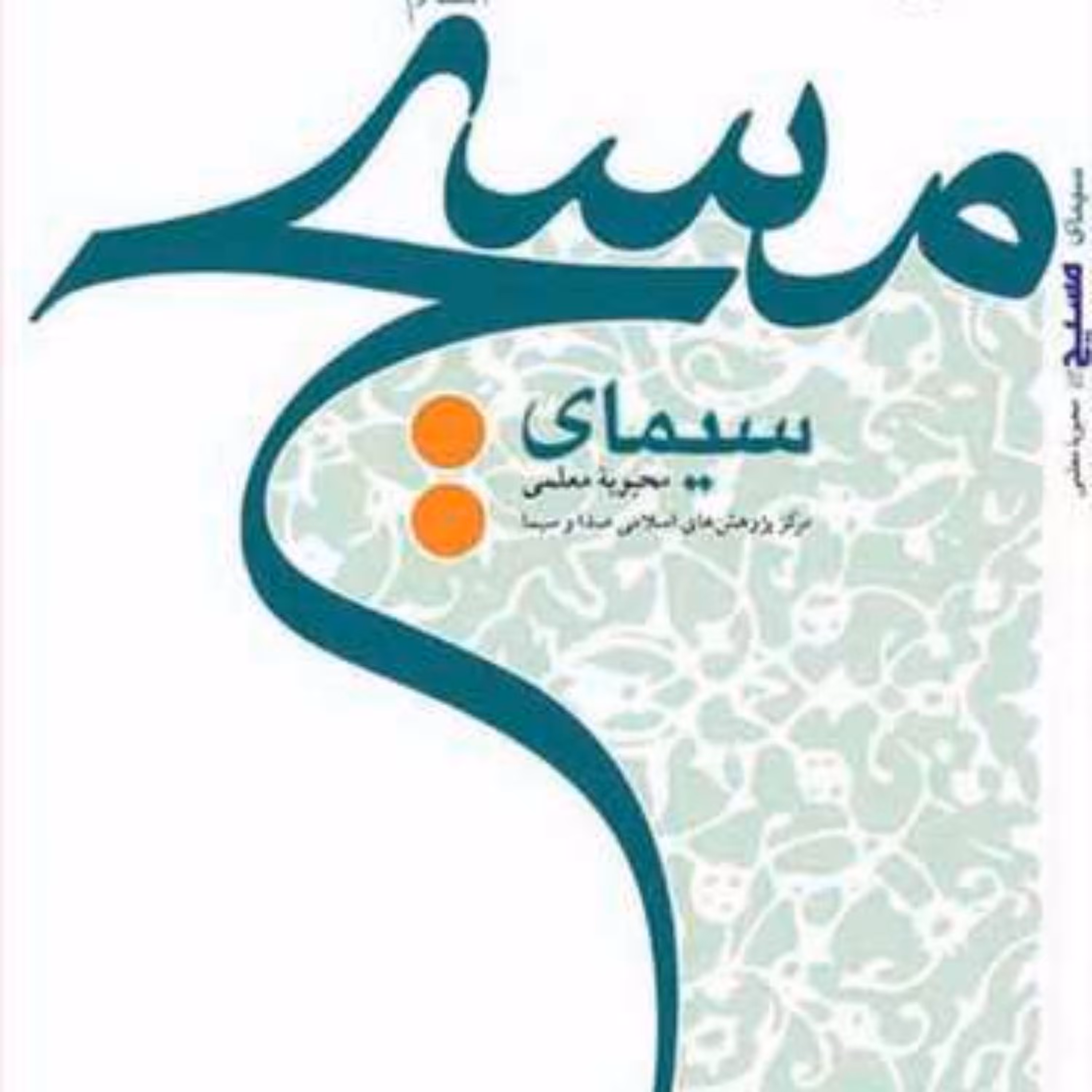 کتاب سیمای مسیح  ناشر انتشارات بوستان کتاب  نویسنده محبوبه معلمی 