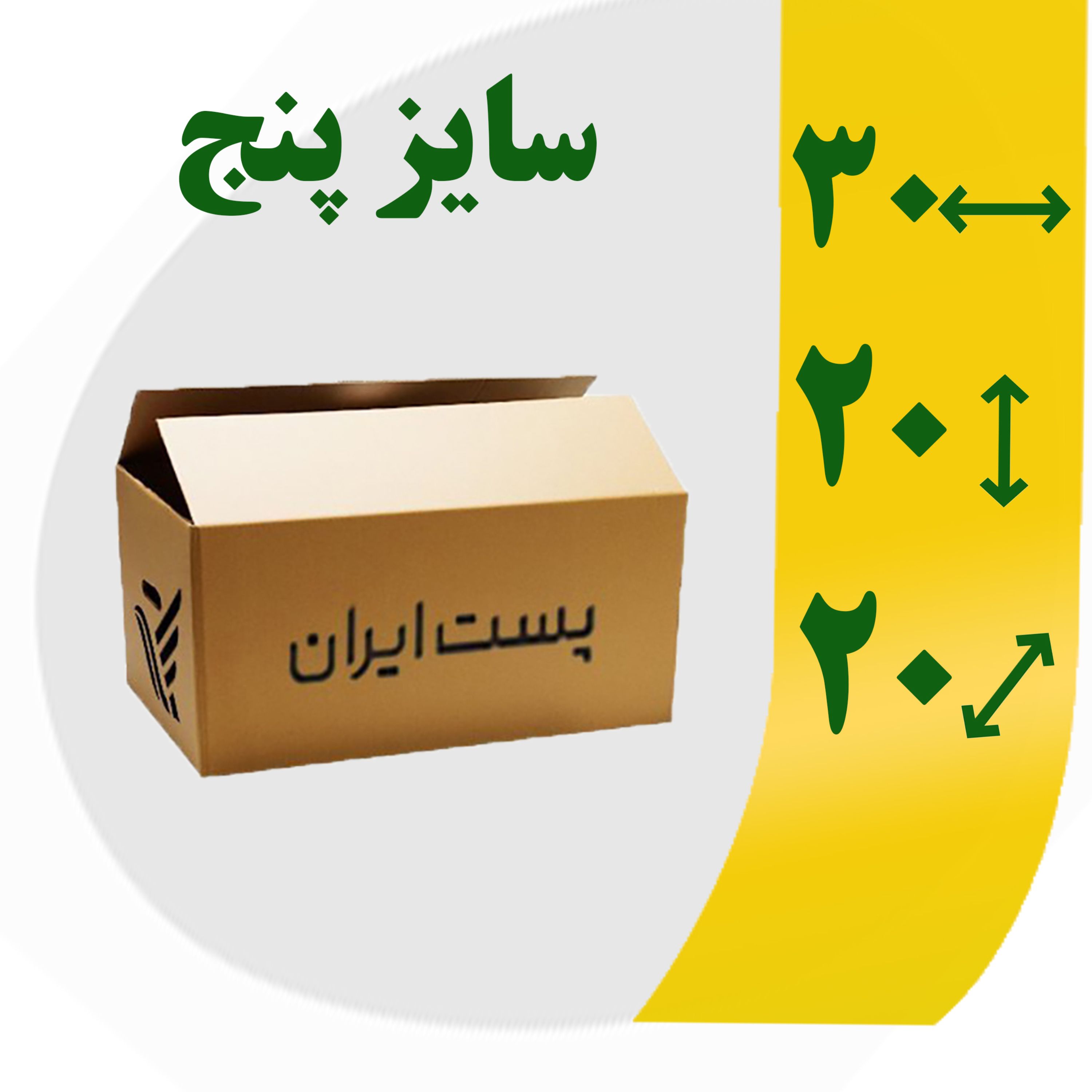 کارتن پستی سایز 5 (سه قدیم) تک عددی با طرح پست
