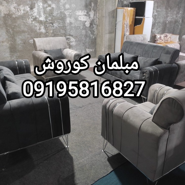 مبلمان اسکارلت ماه درین 09195816827