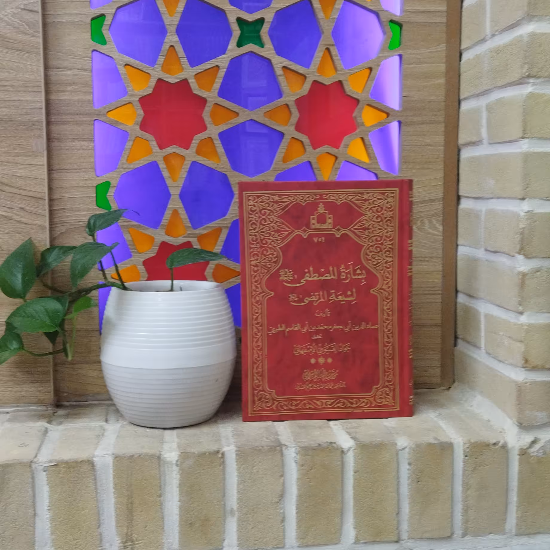 کتاب بشاره المصطفی لشیعه المرتضی انتشارات جامعه مدرسین