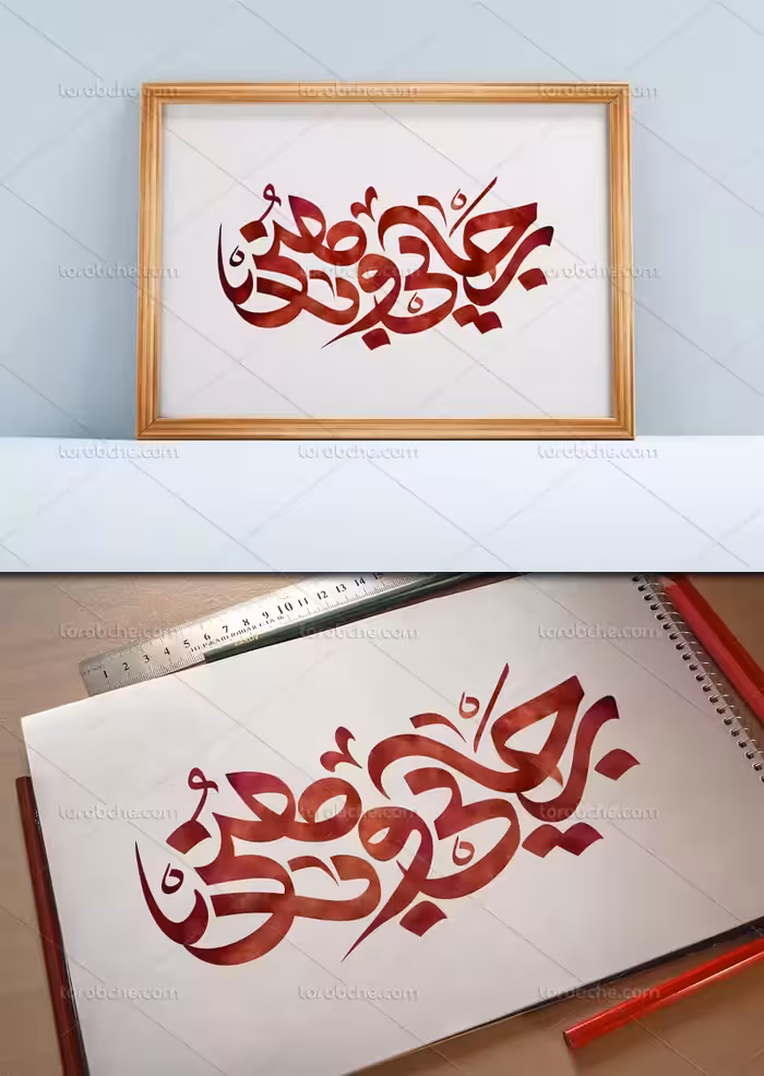 تایپوگرافی رجایی و باهنر | گرافیک با طعم تربچه