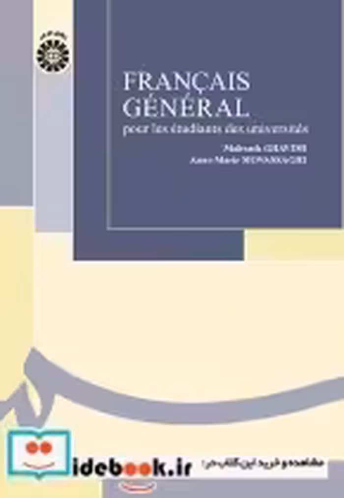 قیمت و خرید کتاب زبان فرانسه عمومی نشر سمت | ایده بوک
