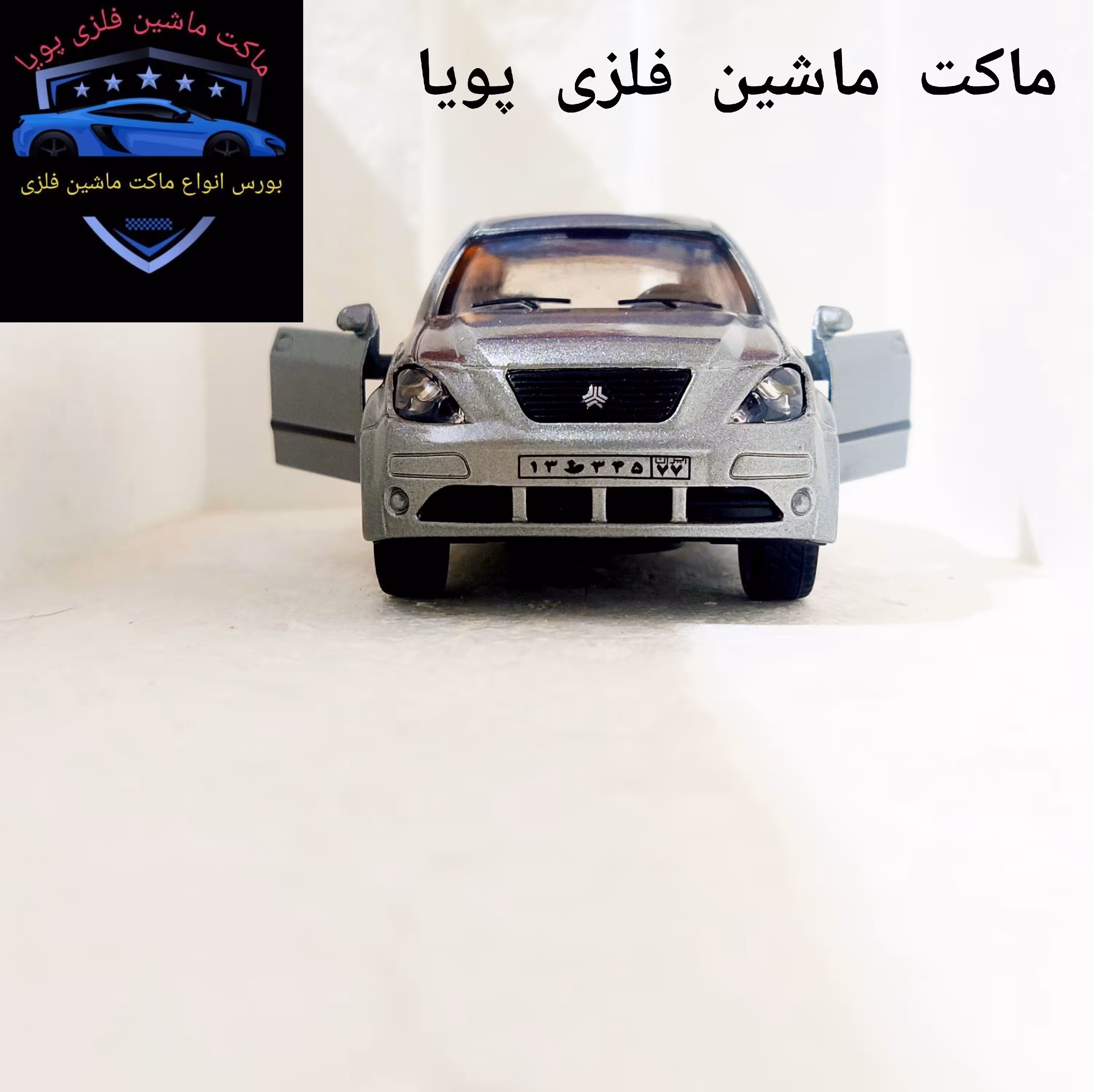 ماکت ماشین فلزی تیبا صندوق دار رنگ نوک مدادی به طول 12 سانتیمتر و وزن 105 گرم