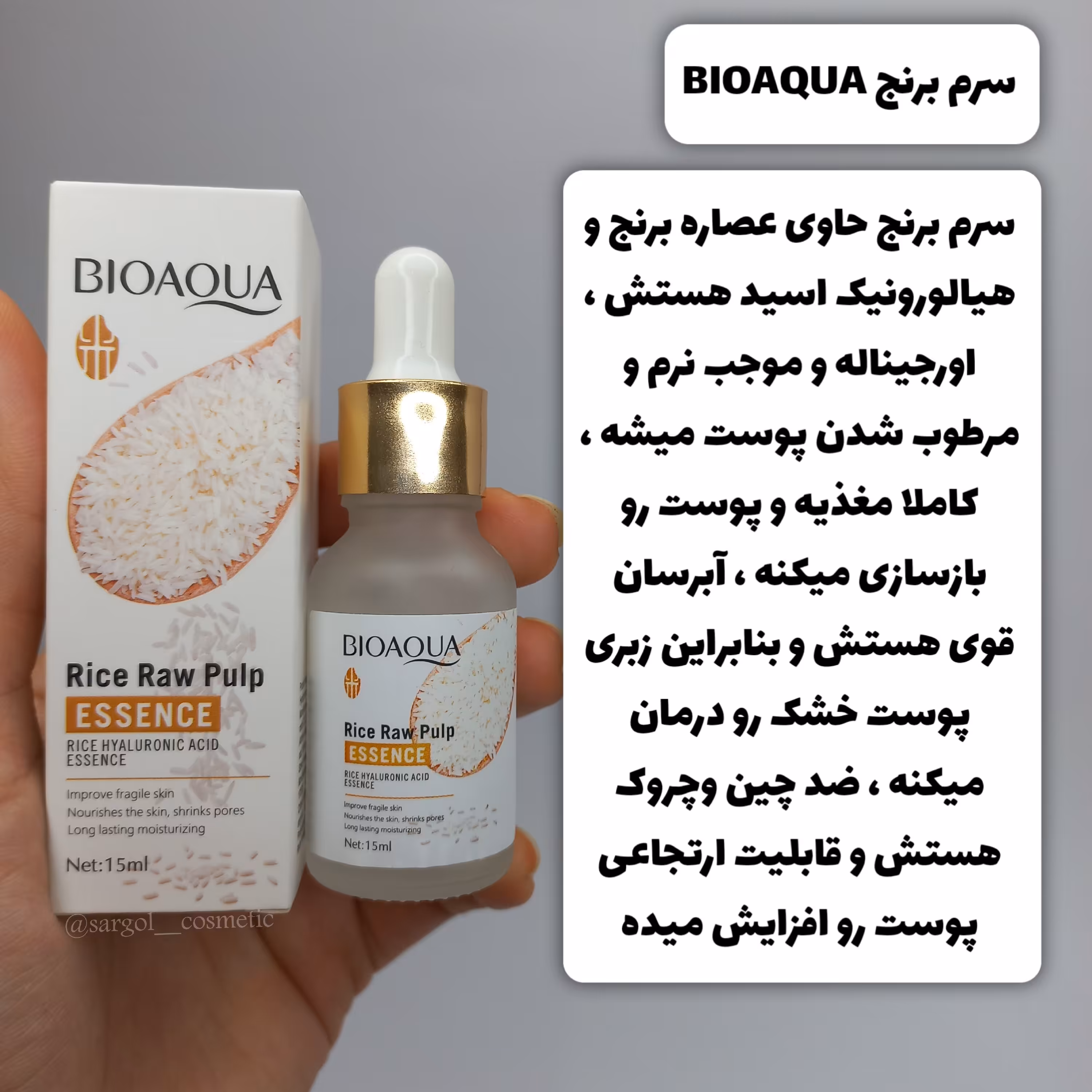 سرم صورت عصاره برنج خام بیوآکوا BIOAQUA