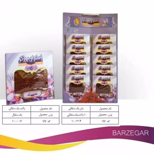 زعفران اقتصادی پاکت یک مثقالی آنلاین استور 